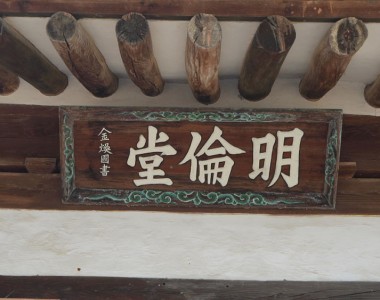 태인향교 명륜당(明倫堂)